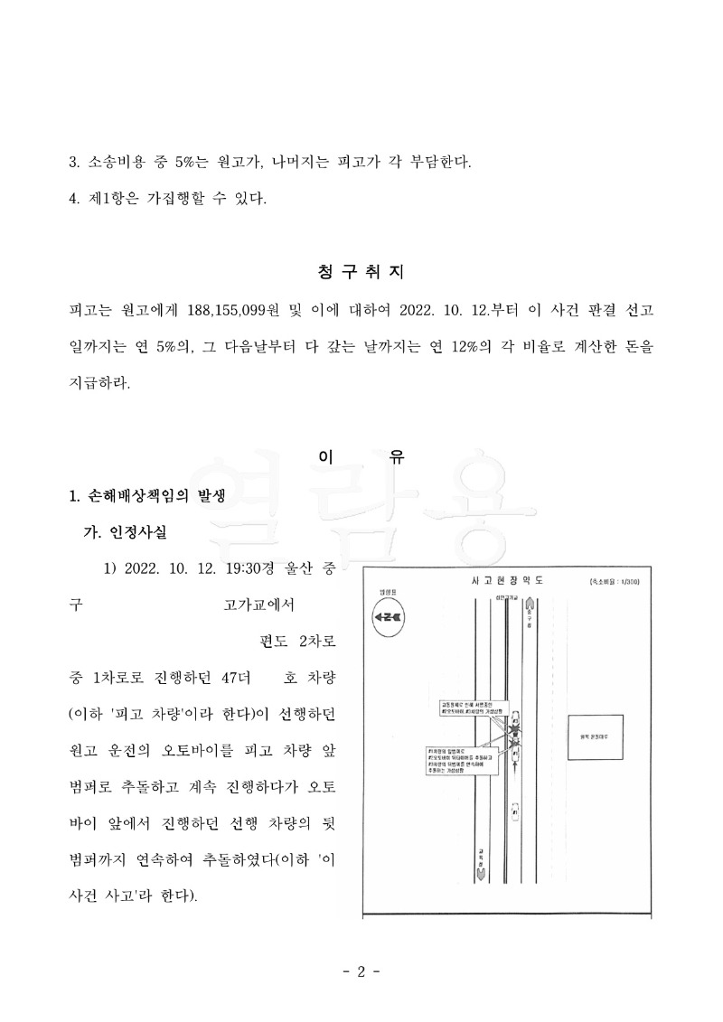 20241227 김인길 판결문(자동확인) 도달_2.jpg