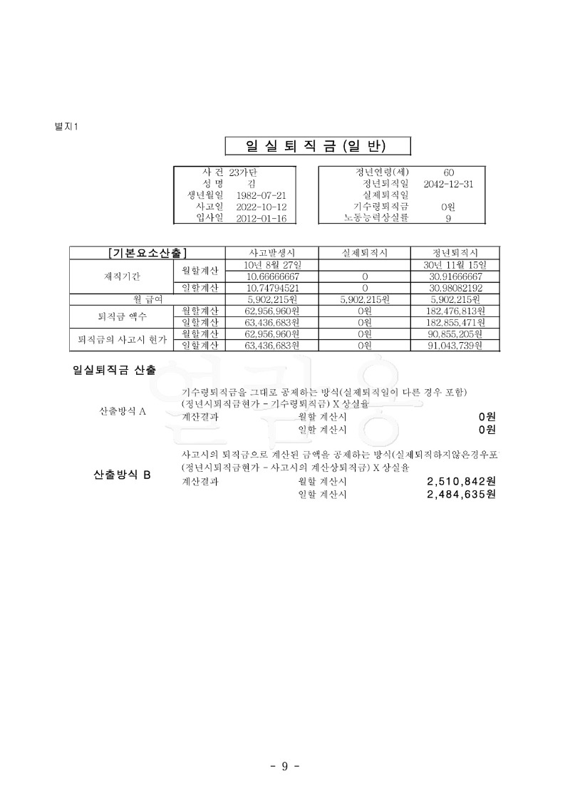 20241227 김인길 판결문(자동확인) 도달_9.jpg