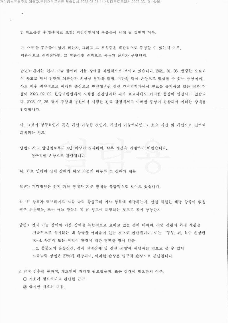 20250312 최대철 3.7 중앙대병원 감정서 도달_3.jpg
