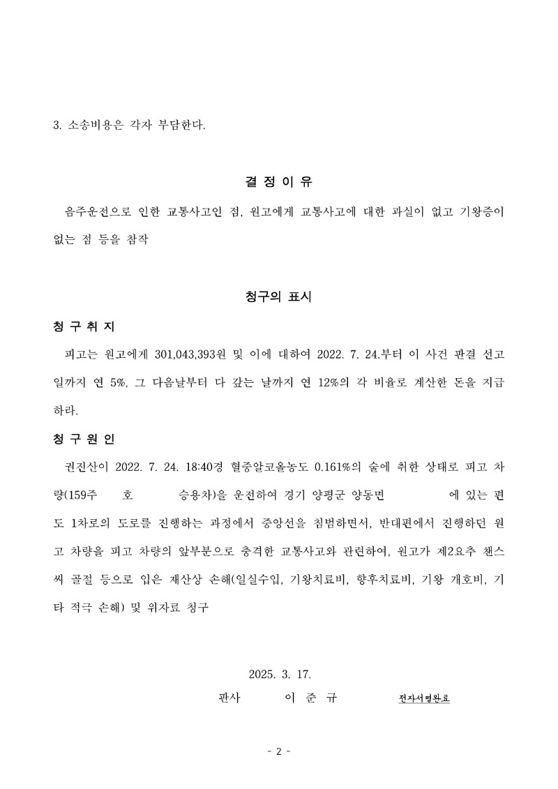 20250325 이지윤 화해권고결정(자동확인) 도달_2.jpg