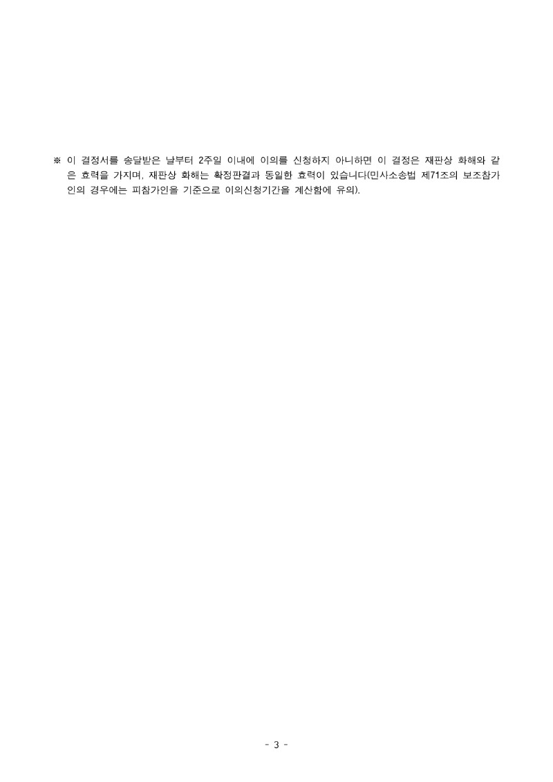 20250325 이지윤 화해권고결정(자동확인) 도달_3.jpg