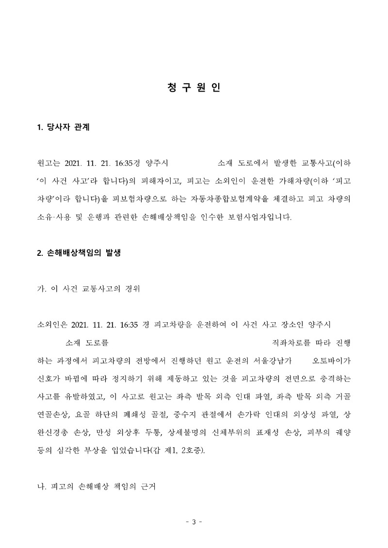 20250403 서영제 화해권고결정문(자동확인) 도달_3.jpg