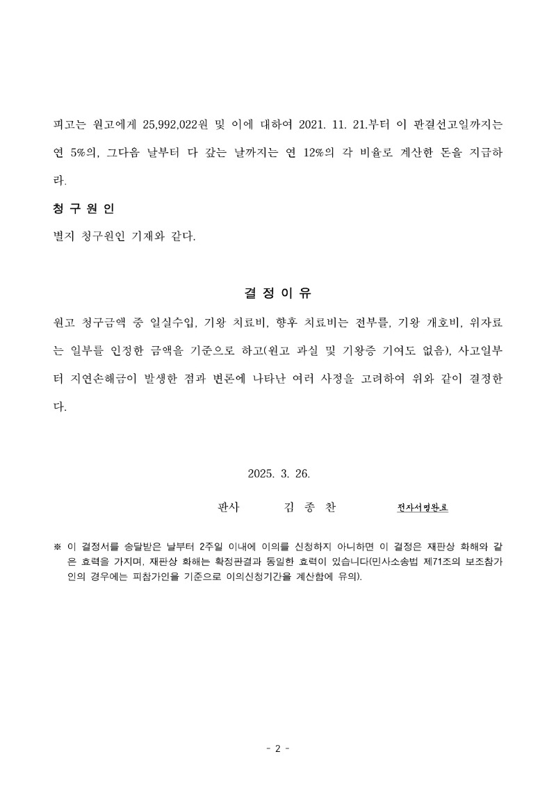 20250403 서영제 화해권고결정문(자동확인) 도달_2.jpg