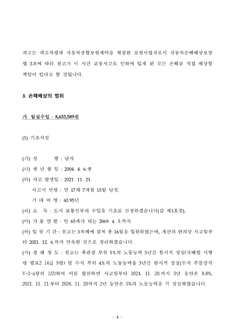 20250403 서영제 화해권고결정문(자동확인) 도달_4.jpg