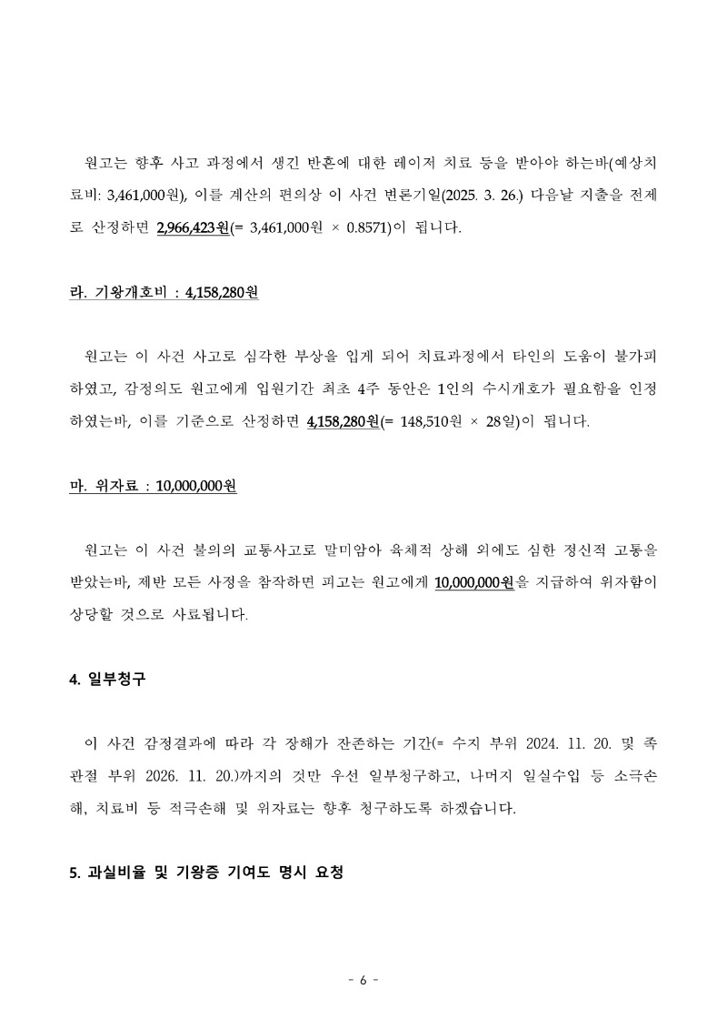 20250403 서영제 화해권고결정문(자동확인) 도달_6.jpg