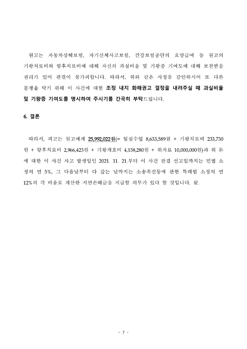 20250403 서영제 화해권고결정문(자동확인) 도달_7.jpg