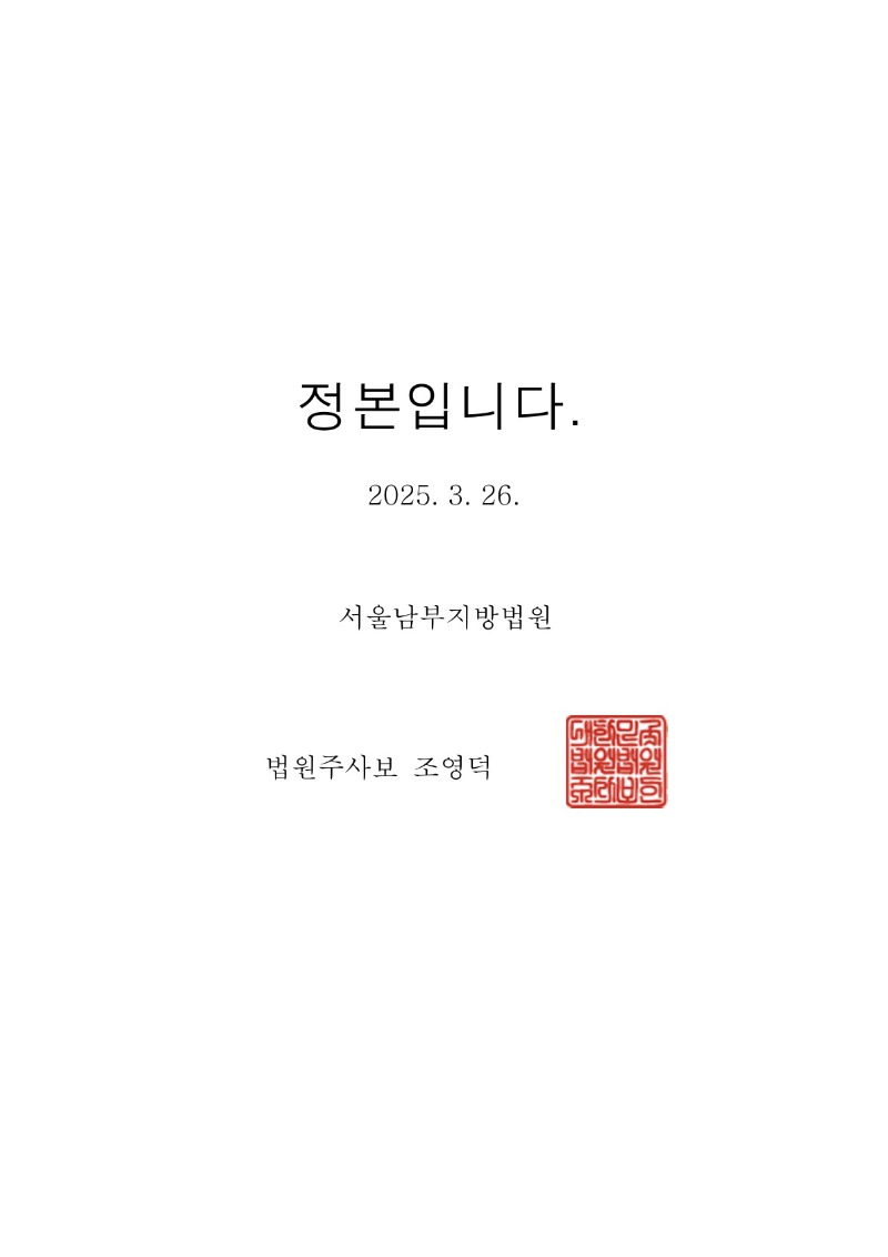 20250403 서영제 화해권고결정문(자동확인) 도달_8.jpg