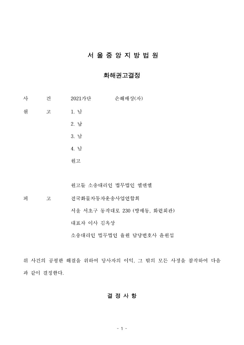 20250424 남한장외3 화해권고결정(자동확인) 도달_1.jpg