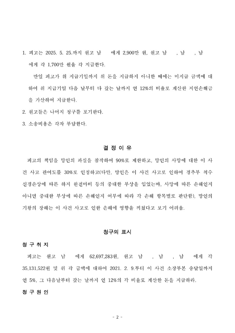 20250424 남한장외3 화해권고결정(자동확인) 도달_2.jpg