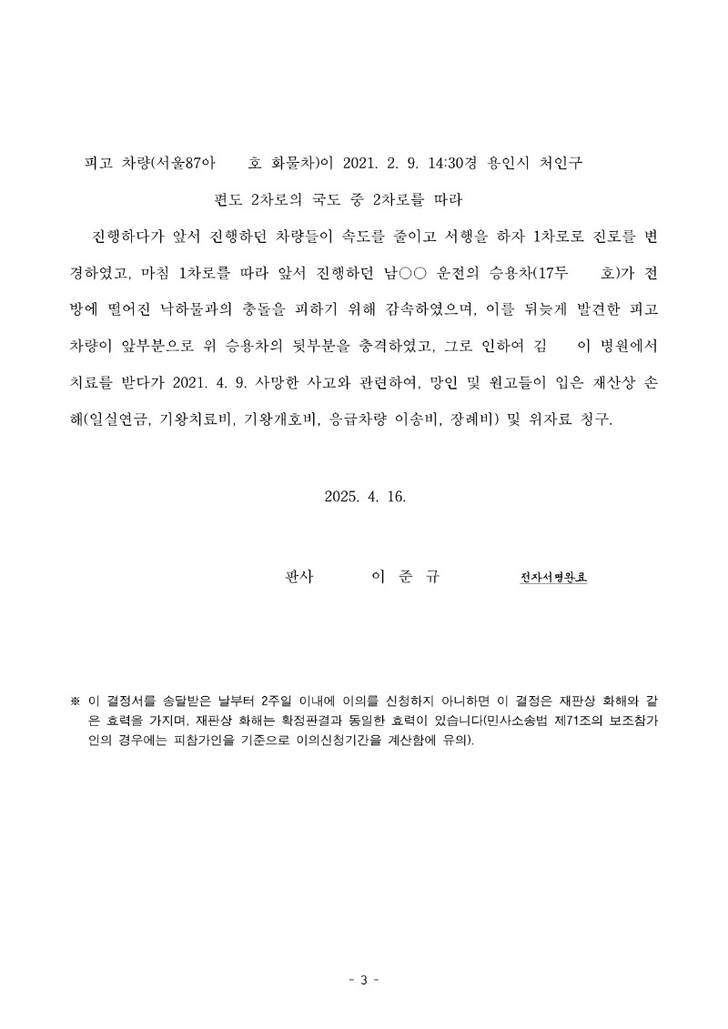 20250424 남한장외3 화해권고결정(자동확인) 도달_3.jpg