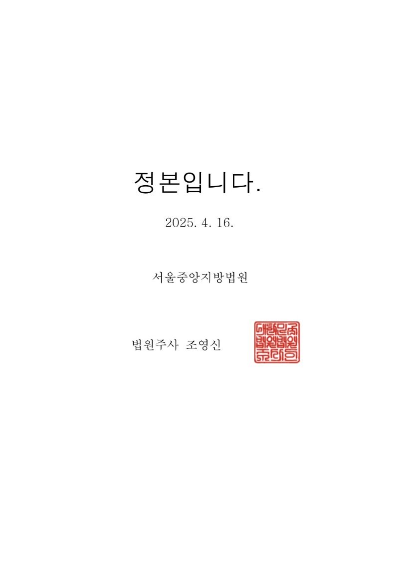 20250424 남한장외3 화해권고결정(자동확인) 도달_4.jpg