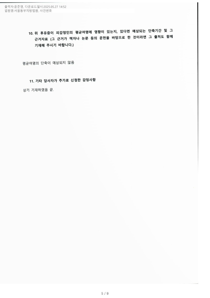 20250528 최대철 5.27 고려대안암병원 감정서 도달_4.jpg