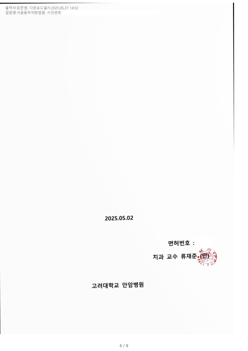 20250528 최대철 5.27 고려대안암병원 감정서 도달_5.jpg