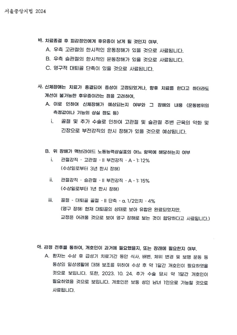 20250602 나용환 5.29 서울대병원 감정서 도달_3.jpg