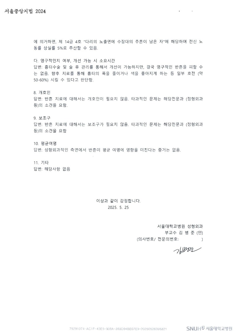 20250604 나용환 6.2 서울대병원 감정서 도달_3.jpg