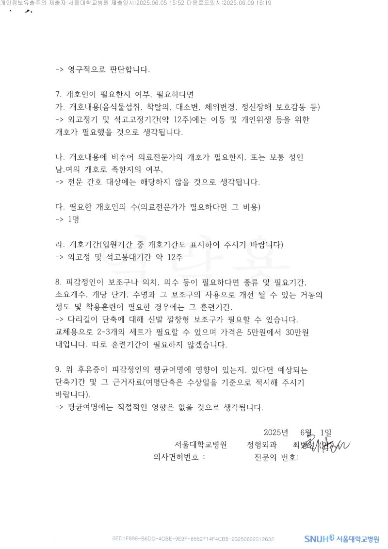 20250610 이승정 6.5 서울대학교병원 감정서 도달_3.jpg