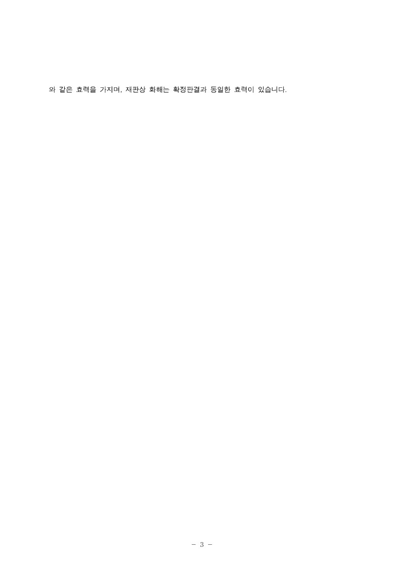 20250508 권순대 조정을갈음하는결정(자동확인) 도달_3.jpg