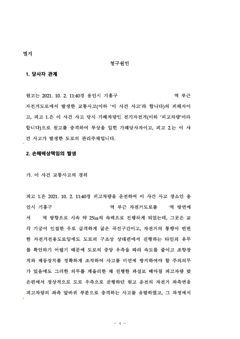 20250508 권순대 조정을갈음하는결정(자동확인) 도달_4.jpg