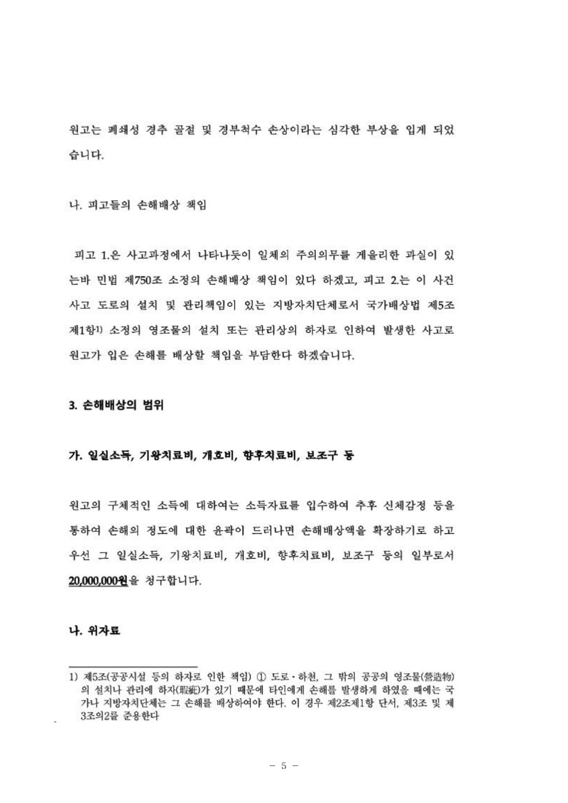 20250508 권순대 조정을갈음하는결정(자동확인) 도달_5.jpg