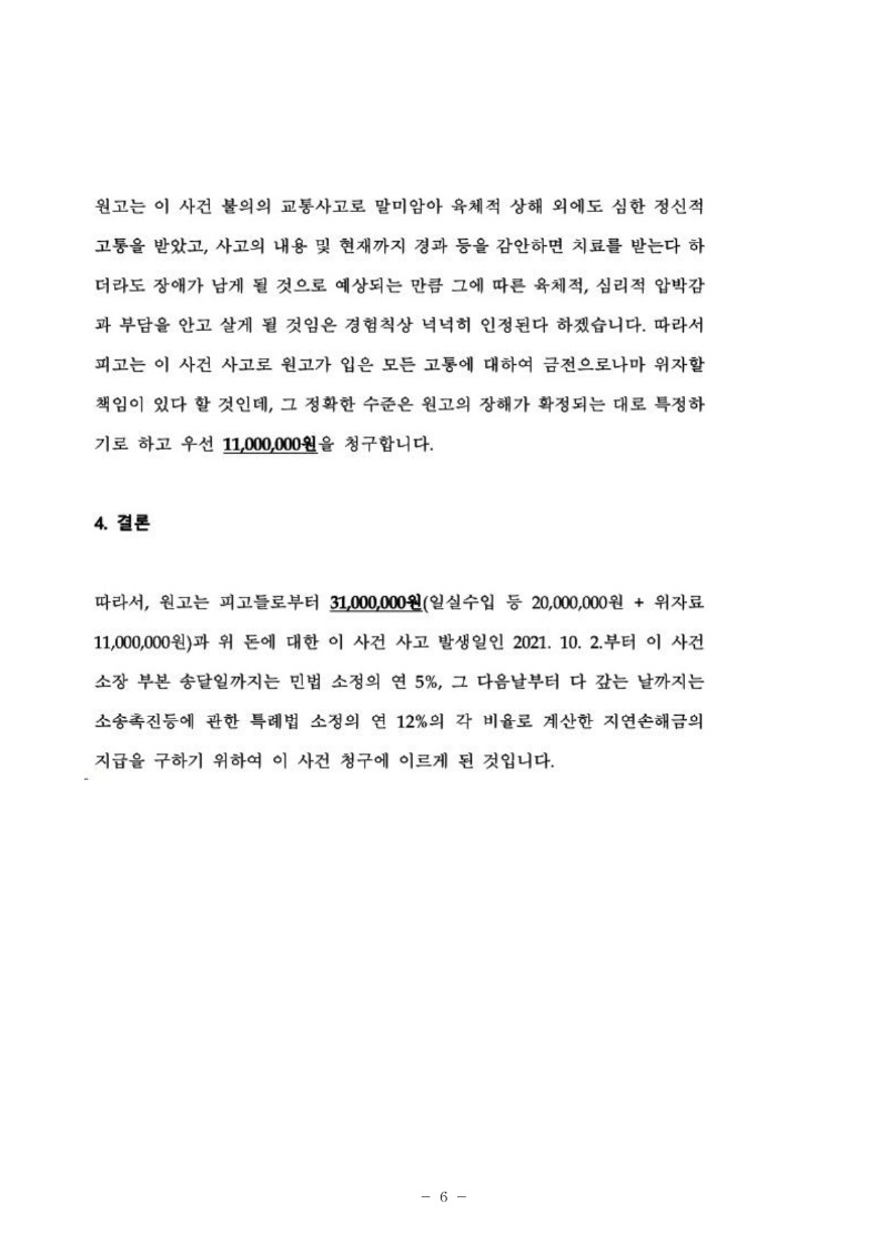 20250508 권순대 조정을갈음하는결정(자동확인) 도달_6.jpg