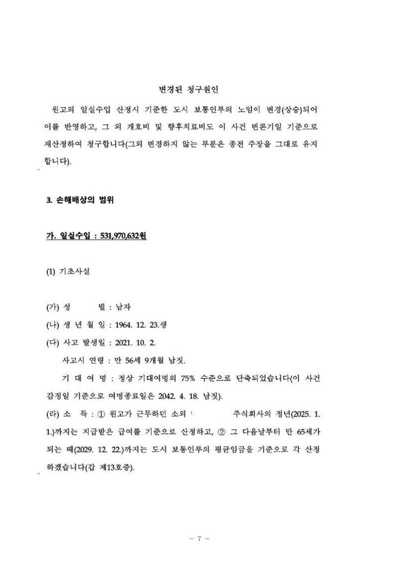 20250508 권순대 조정을갈음하는결정(자동확인) 도달_7.jpg