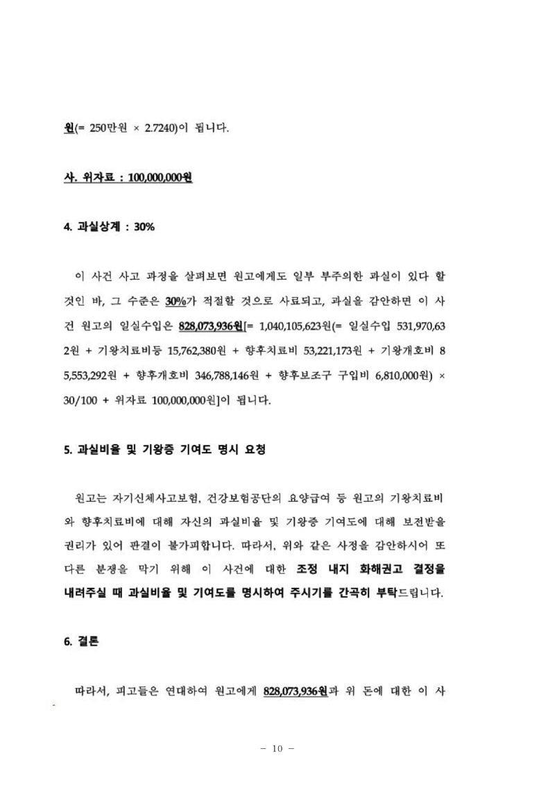 20250508 권순대 조정을갈음하는결정(자동확인) 도달_10.jpg