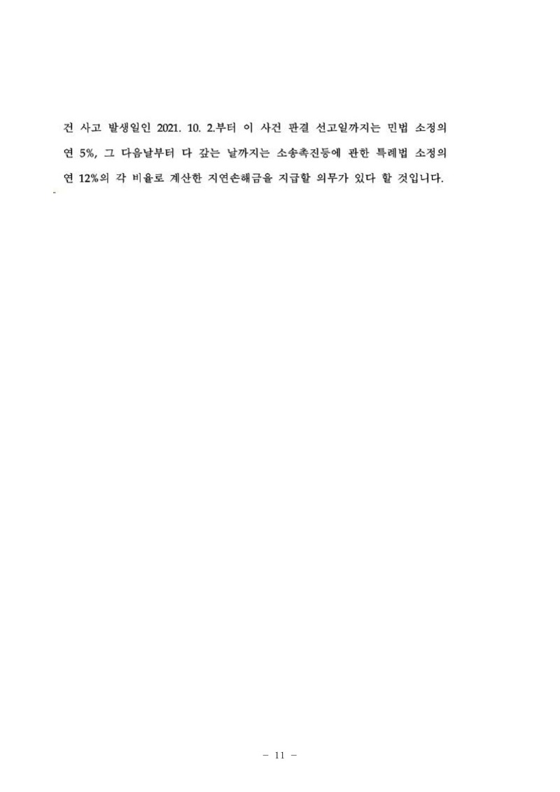 20250508 권순대 조정을갈음하는결정(자동확인) 도달_11.jpg