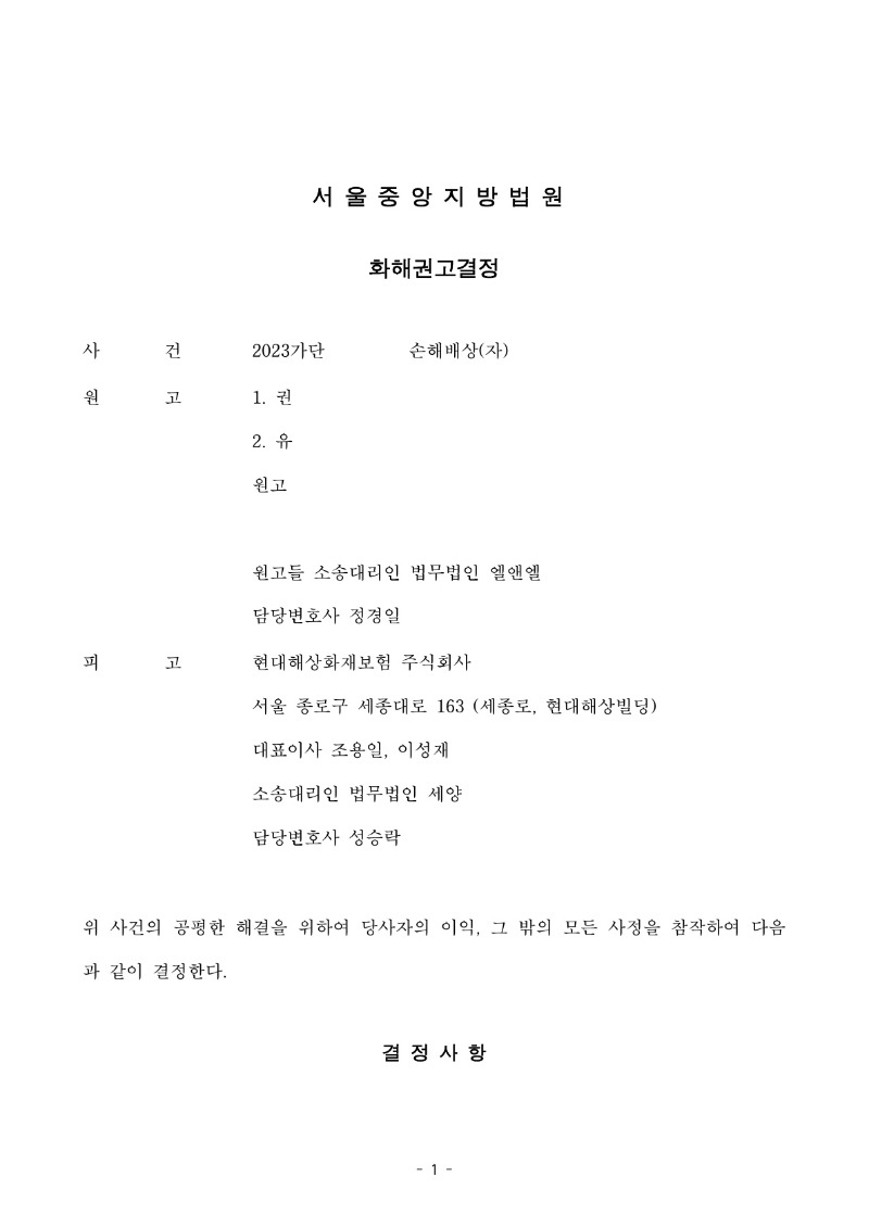 20250508 권승오외1 화해권고결정(자동확인) 도달_1.jpg
