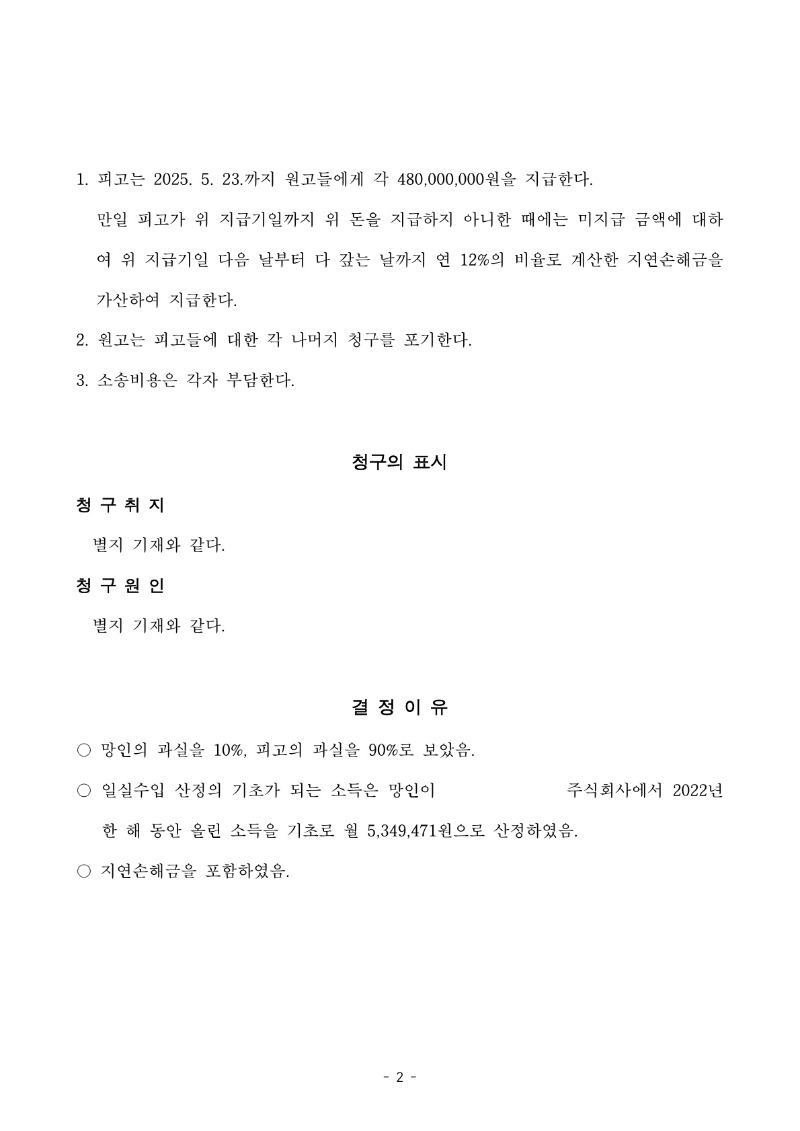 20250508 권승오외1 화해권고결정(자동확인) 도달_2.jpg