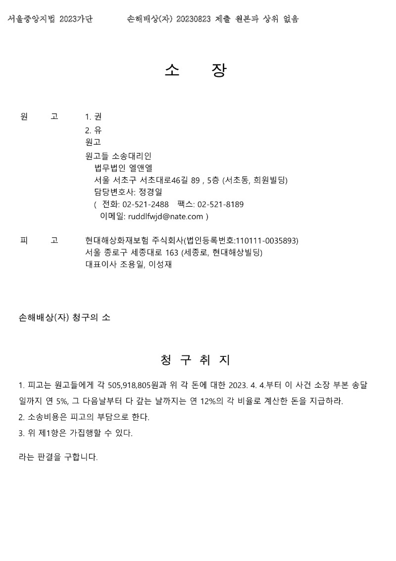 20250508 권승오외1 화해권고결정(자동확인) 도달_4.jpg
