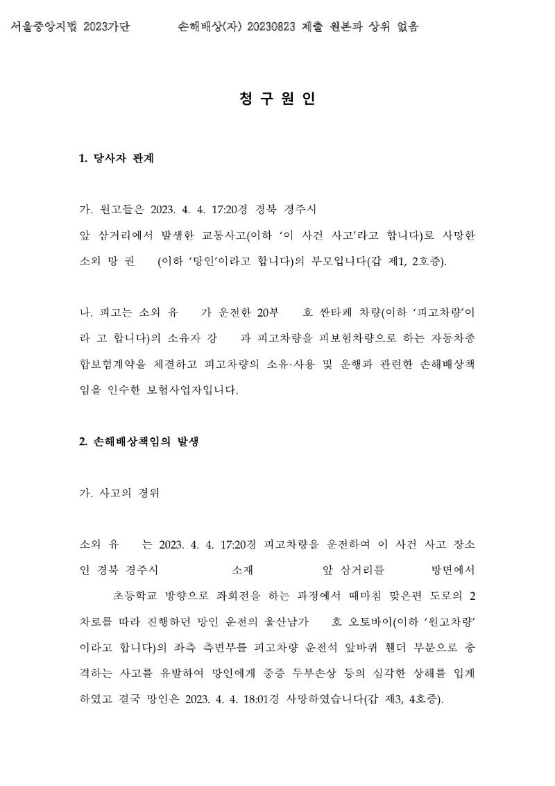 20250508 권승오외1 화해권고결정(자동확인) 도달_5.jpg