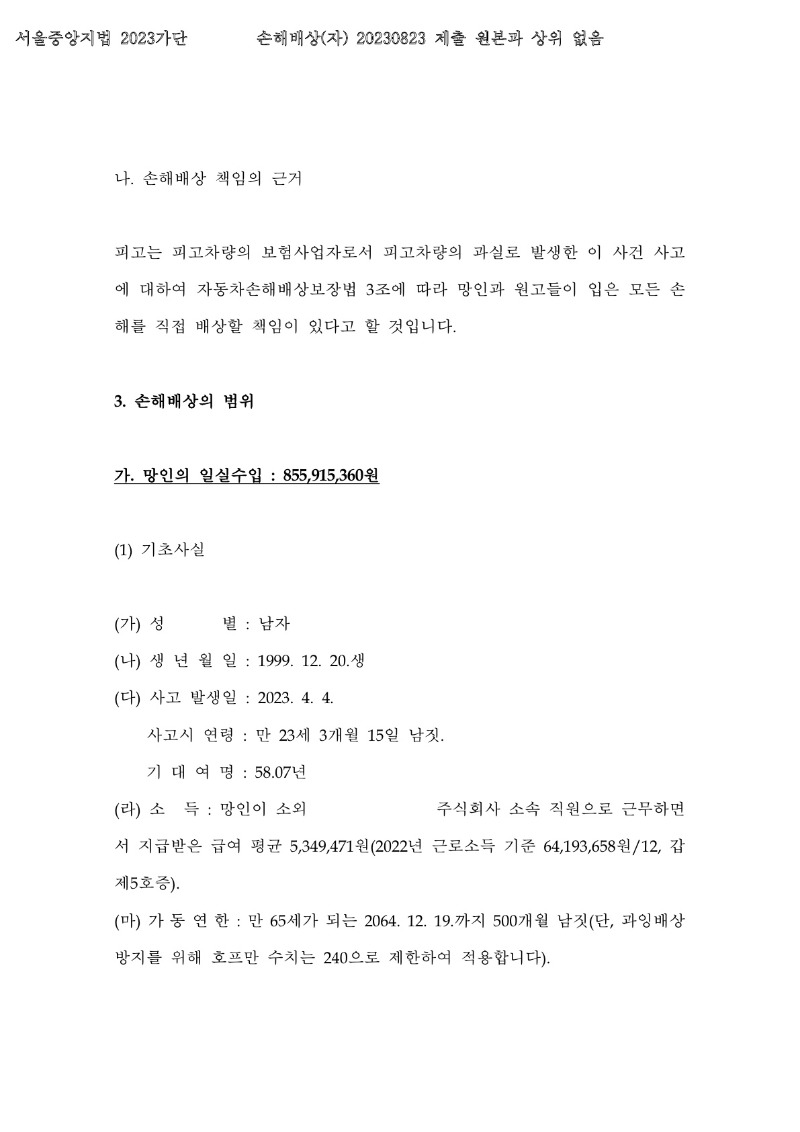 20250508 권승오외1 화해권고결정(자동확인) 도달_6.jpg
