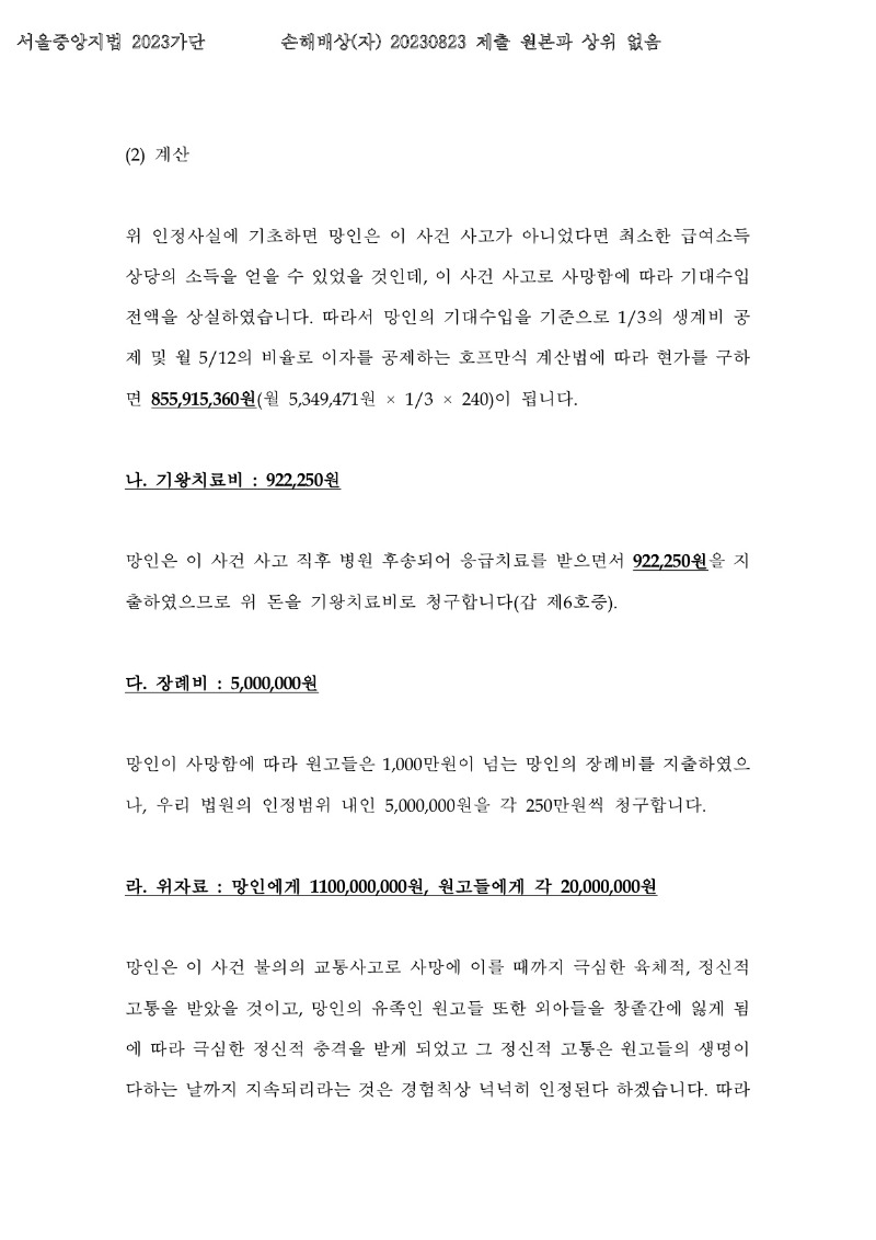 20250508 권승오외1 화해권고결정(자동확인) 도달_7.jpg