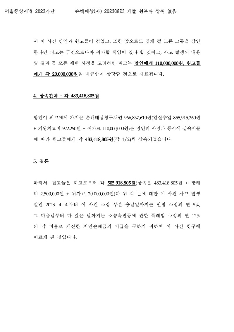 20250508 권승오외1 화해권고결정(자동확인) 도달_8.jpg