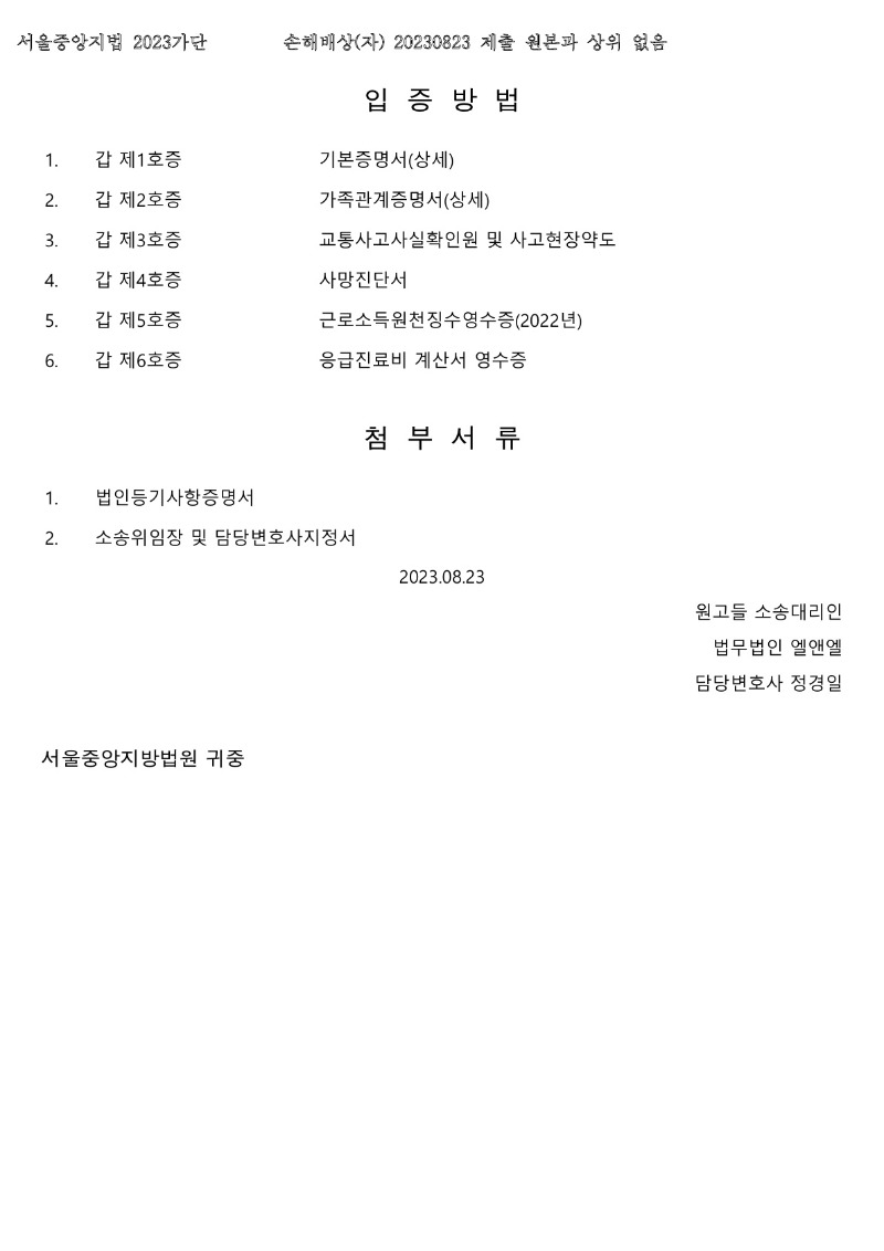 20250508 권승오외1 화해권고결정(자동확인) 도달_9.jpg