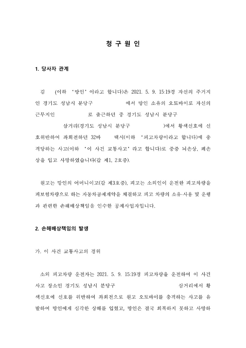 20250513 이강순 조정을갈음하는결정(자동확인) 도달_4.jpg