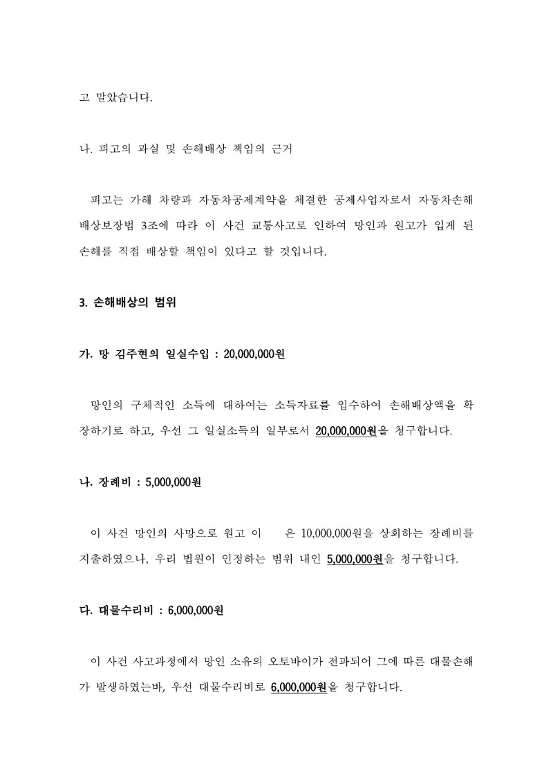 20250513 이강순 조정을갈음하는결정(자동확인) 도달_5.jpg