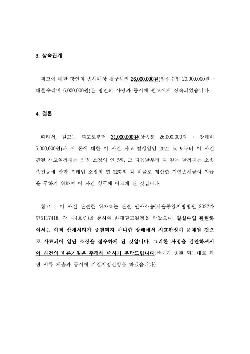 20250513 이강순 조정을갈음하는결정(자동확인) 도달_6.jpg