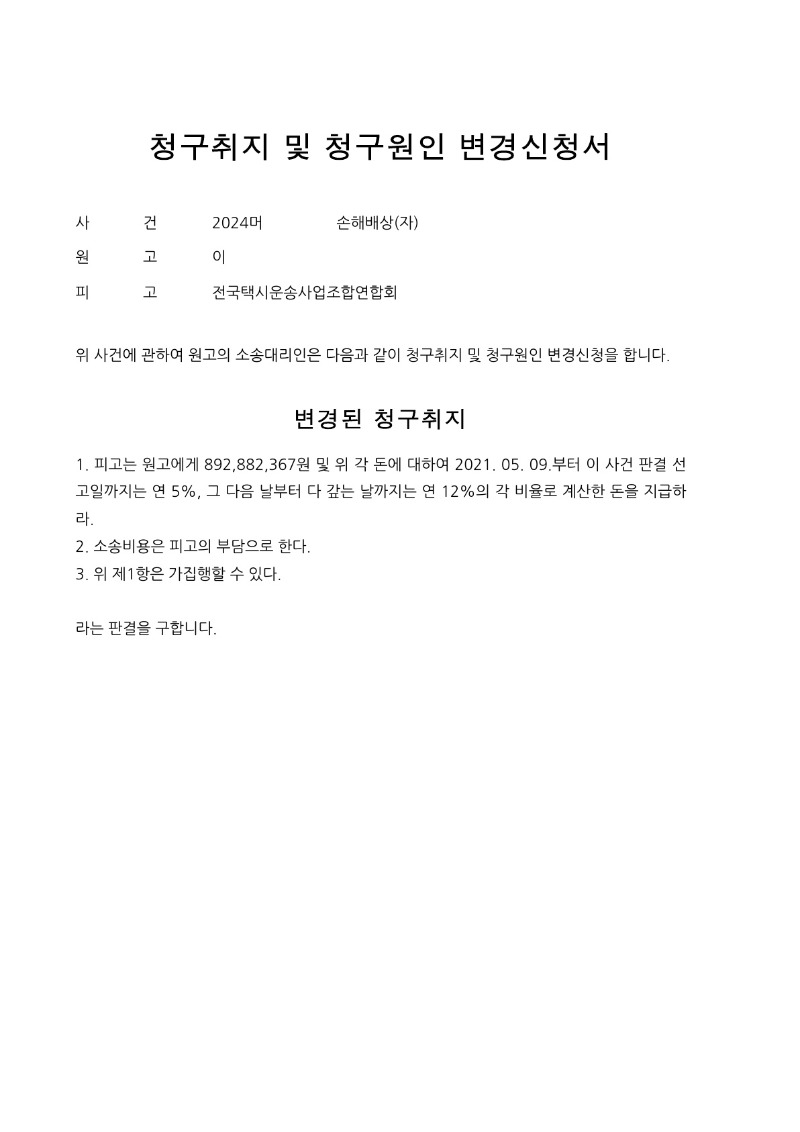 20250513 이강순 조정을갈음하는결정(자동확인) 도달_7.jpg