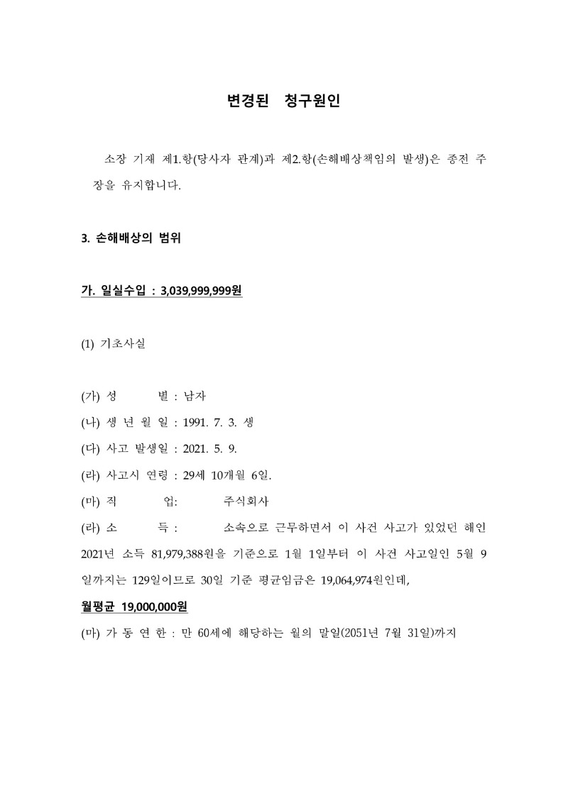 20250513 이강순 조정을갈음하는결정(자동확인) 도달_8.jpg