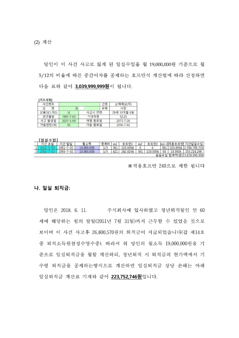 20250513 이강순 조정을갈음하는결정(자동확인) 도달_9.jpg