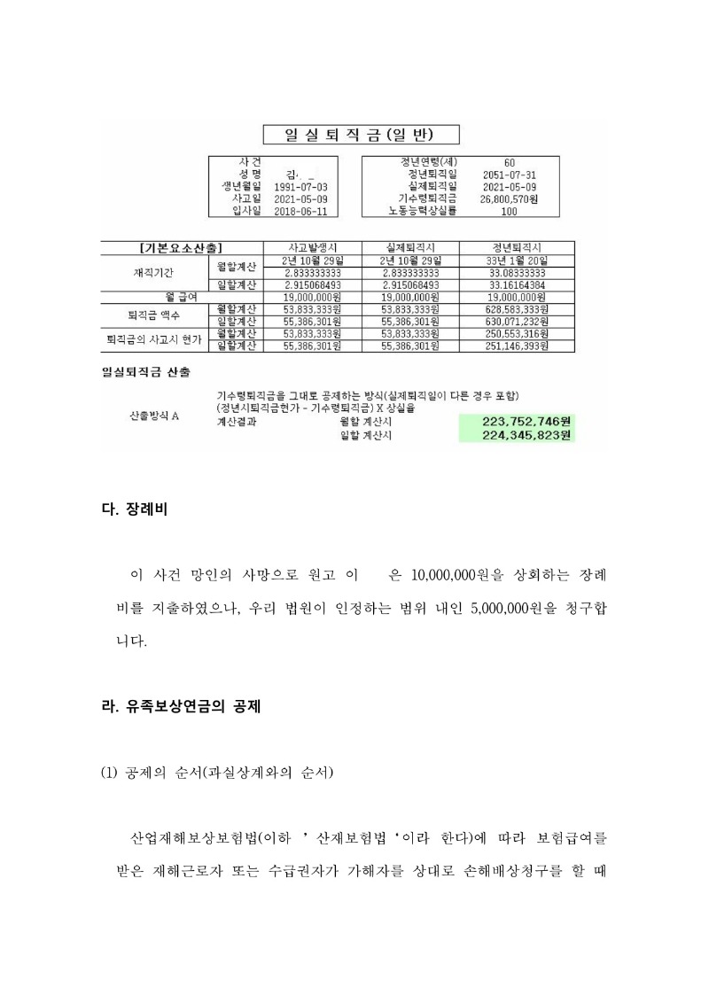 20250513 이강순 조정을갈음하는결정(자동확인) 도달_10.jpg