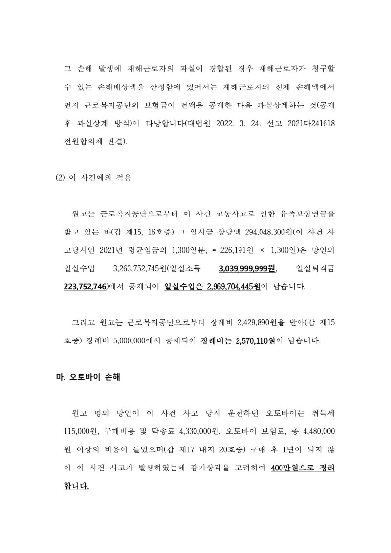 20250513 이강순 조정을갈음하는결정(자동확인) 도달_11.jpg