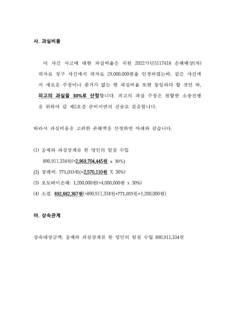 20250513 이강순 조정을갈음하는결정(자동확인) 도달_12.jpg