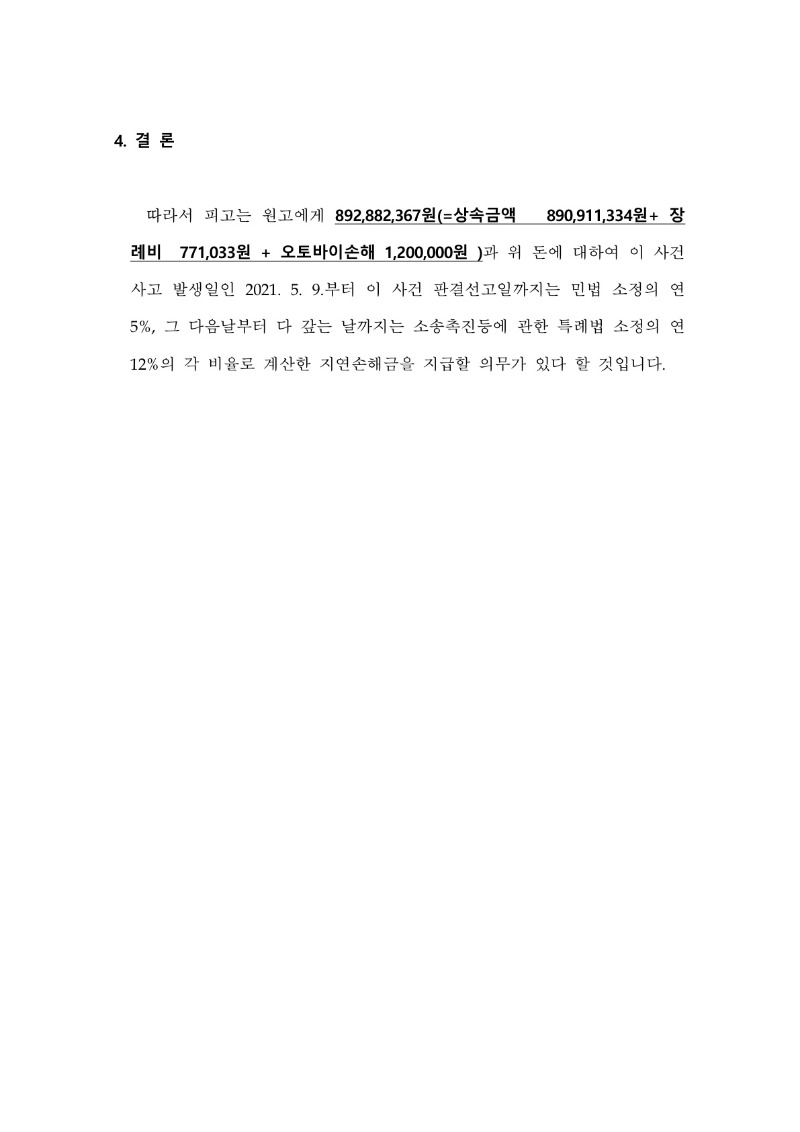 20250513 이강순 조정을갈음하는결정(자동확인) 도달_13.jpg