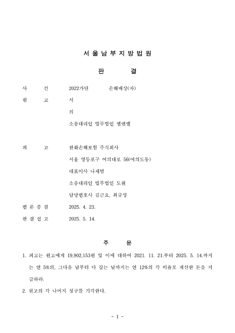 20250522 서영제 판결문(자동확인) 도달_1.jpg