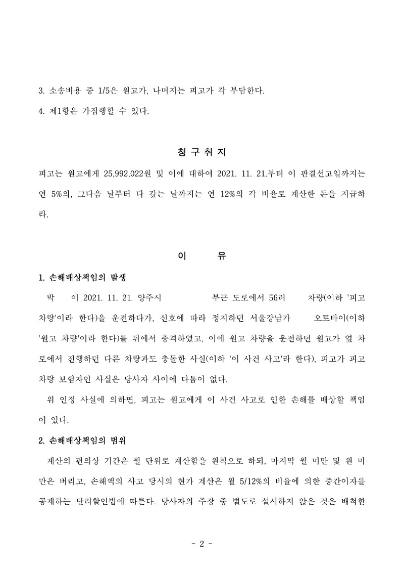 20250522 서영제 판결문(자동확인) 도달_2.jpg