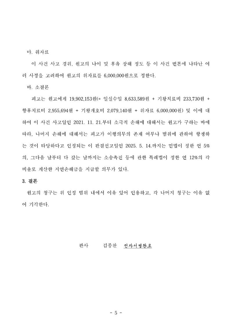 20250522 서영제 판결문(자동확인) 도달_5.jpg