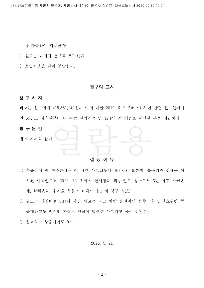20250529 변석민 화해권고결정(자동확인) 도달_2.jpg