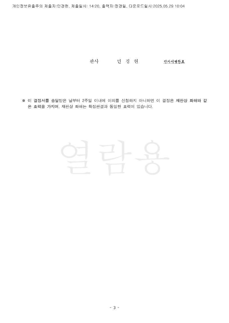 20250529 변석민 화해권고결정(자동확인) 도달_3.jpg